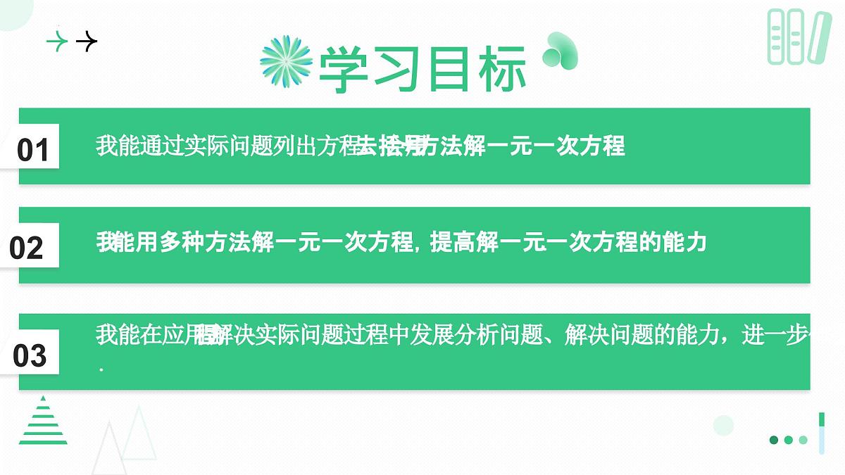 5.2一元一次方程的解法（第三课时 去括号解一元一次方程））课件 2024-2025学年北师大版七年级数学上册第2页