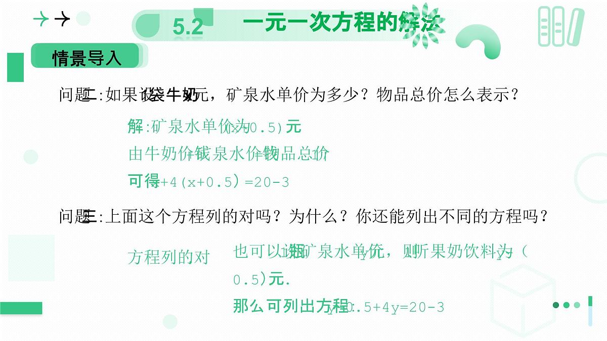 5.2一元一次方程的解法（第三课时 去括号解一元一次方程））课件 2024-2025学年北师大版七年级数学上册第6页
