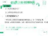 5.3  一元一次方程的应用  课件  2024-2025学年北师大版七年级数学上册