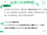5.3  一元一次方程的应用  课件  2024-2025学年北师大版七年级数学上册