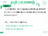 5.3  一元一次方程的应用  课件  2024-2025学年北师大版七年级数学上册