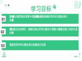 2.4有理数的乘方 第二课时科学记数法 课件2024-2025学年北师大版数学 七年级上册
