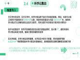 2.4有理数的乘方 第二课时科学记数法 课件2024-2025学年北师大版数学 七年级上册
