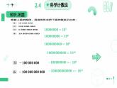 2.4有理数的乘方 第二课时科学记数法 课件2024-2025学年北师大版数学 七年级上册