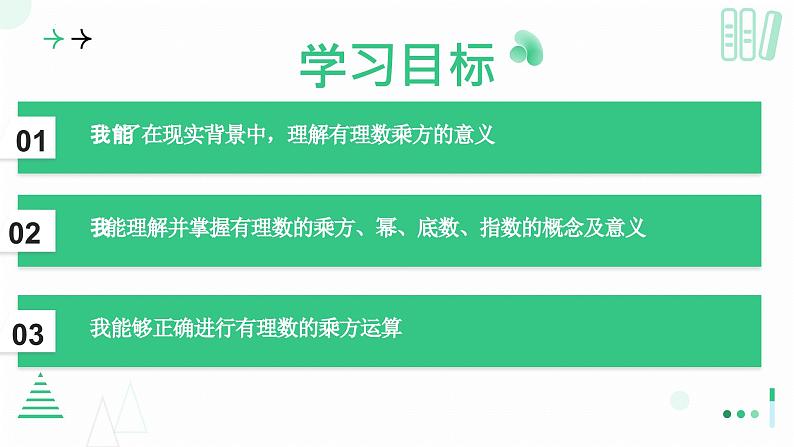 2.4 有理数的乘方（第一课时）课件-2024-2025学年北师大版数学七年级上册第2页