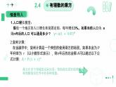2.4 有理数的乘方（第一课时）课件-2024-2025学年北师大版数学七年级上册