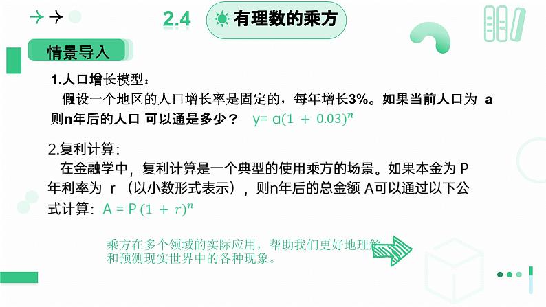 2.4 有理数的乘方（第一课时）课件-2024-2025学年北师大版数学七年级上册第3页