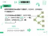 2.4 有理数的乘方（第一课时）课件-2024-2025学年北师大版数学七年级上册