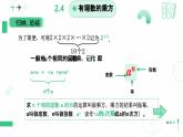 2.4 有理数的乘方（第一课时）课件-2024-2025学年北师大版数学七年级上册