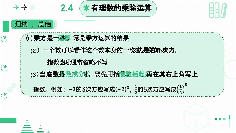 2.4 有理数的乘方（第一课时）课件-2024-2025学年北师大版数学七年级上册第7页