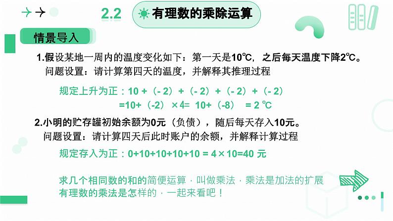 2.3 有理数的乘除运算（第一课时）课件   2024-2025学年北师大版七年级数学上册04