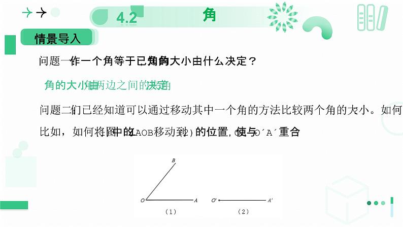 4.2角（第三课时 尺规作角） 课件 2024—-2025学年北师大版数学七年级上册第5页