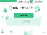 5.1认识方程 课件 2024-2025学年北师大版七年级数学 上册