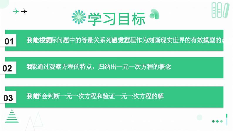 5.1认识方程 课件 2024-2025学年北师大版七年级数学 上册第2页