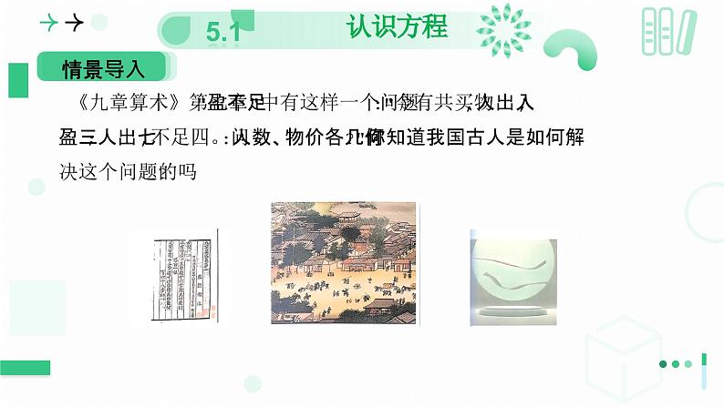 5.1认识方程 课件 2024-2025学年北师大版七年级数学 上册第3页