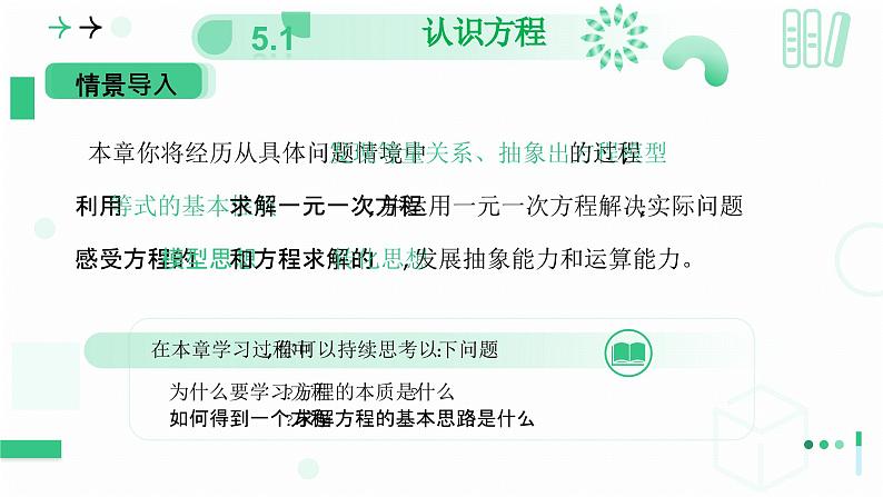 5.1认识方程 课件 2024-2025学年北师大版七年级数学 上册第4页