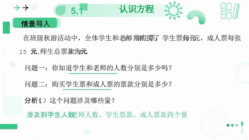 5.1认识方程 课件 2024-2025学年北师大版七年级数学 上册第5页