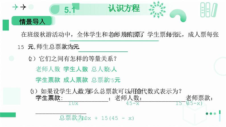 5.1认识方程 课件 2024-2025学年北师大版七年级数学 上册第6页