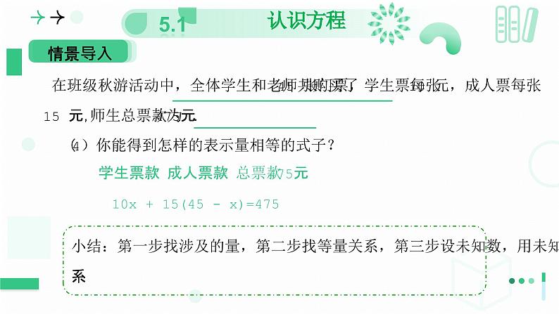 5.1认识方程 课件 2024-2025学年北师大版七年级数学 上册第7页