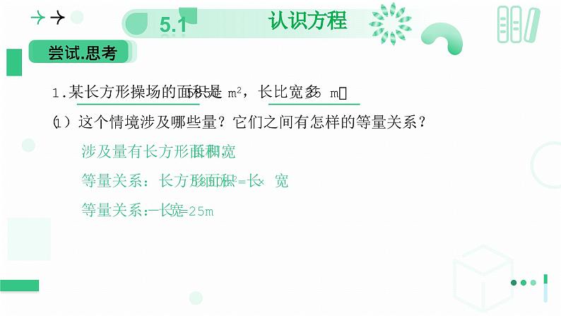 5.1认识方程 课件 2024-2025学年北师大版七年级数学 上册第8页