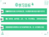 6.2数据的收集（第一课时 数据的收集与调查方式）课件 2024-2025学年北师大版数学七年级上册