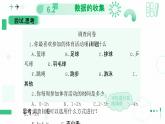 6.2数据的收集（第一课时 数据的收集与调查方式）课件 2024-2025学年北师大版数学七年级上册
