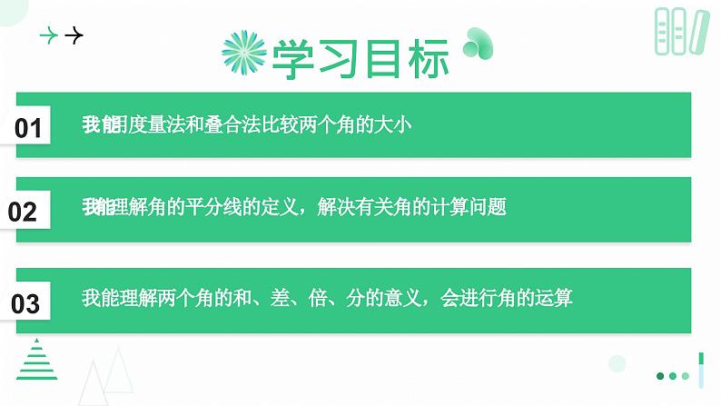 4.2 角（第二课时 角的比较）课件-2024-2025学年北师大版数学七年级上册第2页