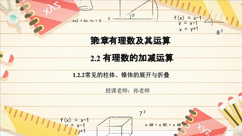 2.2.5  利用有理数的加减运算解决实际问题课件 2024-2025学年北师大版数学七年级上册第1页