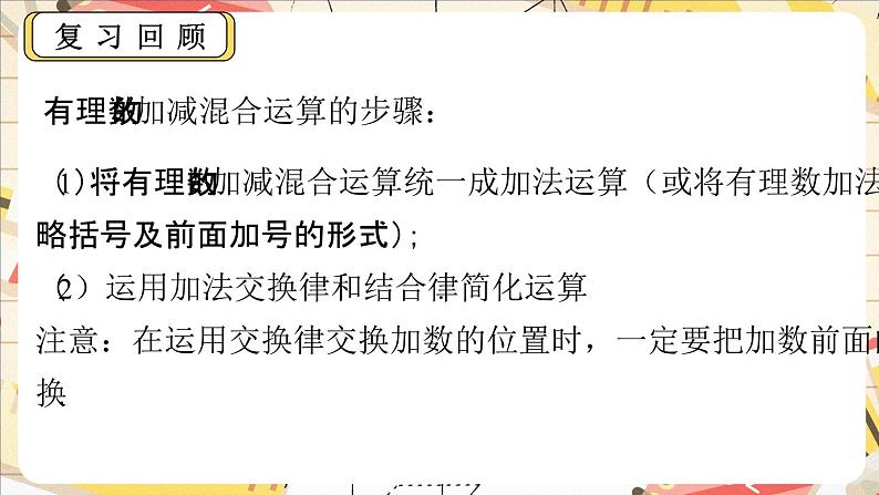 2.2.5  利用有理数的加减运算解决实际问题课件 2024-2025学年北师大版数学七年级上册第2页