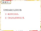 2.2.5  利用有理数的加减运算解决实际问题课件 2024-2025学年北师大版数学七年级上册