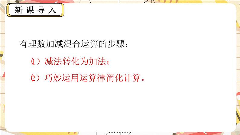 2.2.5  利用有理数的加减运算解决实际问题课件 2024-2025学年北师大版数学七年级上册第4页