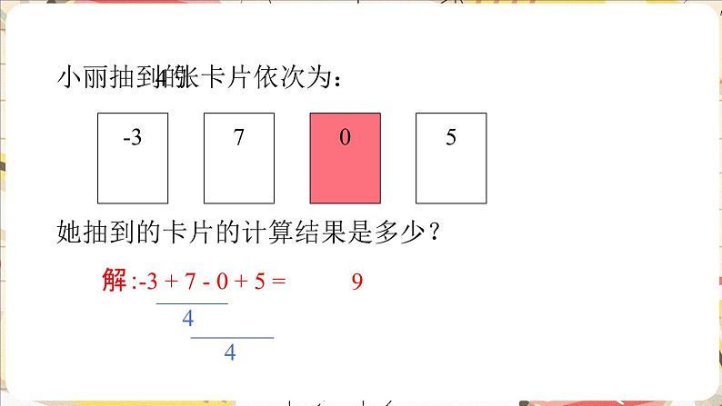 2.2.5  利用有理数的加减运算解决实际问题课件 2024-2025学年北师大版数学七年级上册第6页