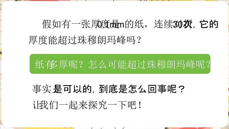 2.4.1 有理数的乘方　课件　 2024-—2025学年北师大版数学七年级上册　第3页