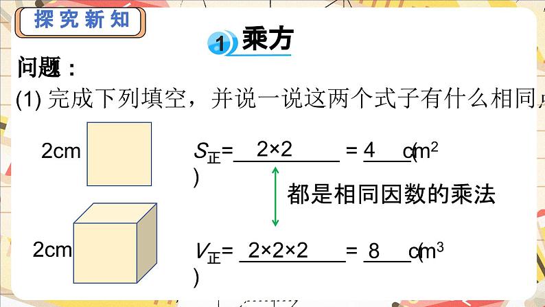 2.4.1 有理数的乘方　课件　 2024-—2025学年北师大版数学七年级上册　第4页