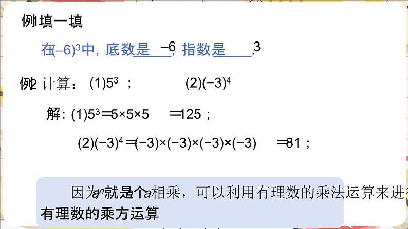 2.4.1 有理数的乘方　课件　 2024-—2025学年北师大版数学七年级上册　第8页