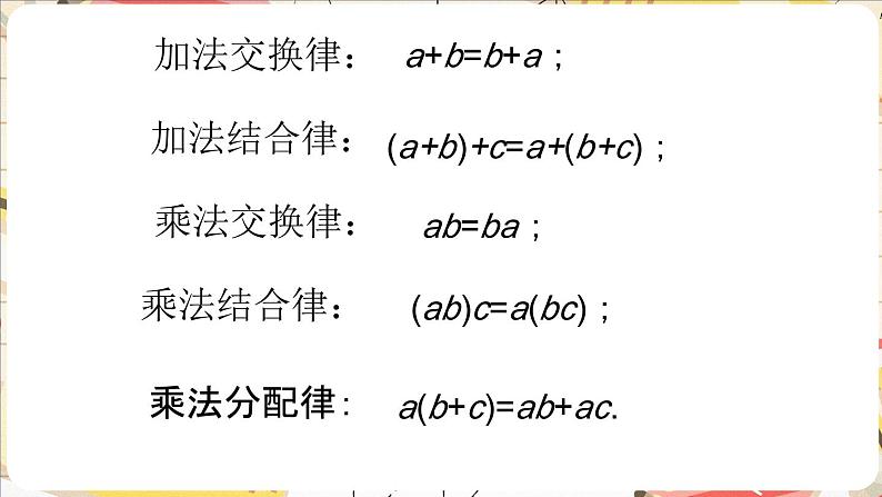 2.5.1 有理数的混合运算的法则 　课件　2024-—2025学年北师大版数学七年级上册第4页