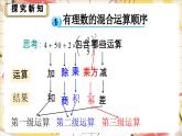 2.5.1 有理数的混合运算的法则 　课件　2024-—2025学年北师大版数学七年级上册