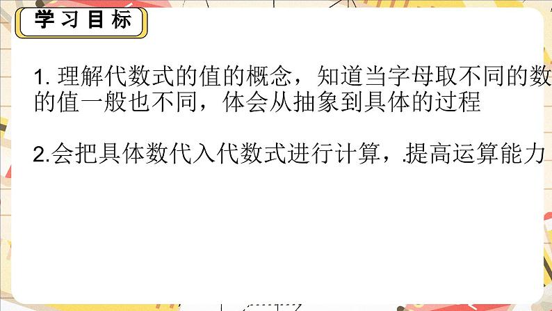 3.1.2代数式的值 课件2024-2025学年北师大版数学七年级上册第2页