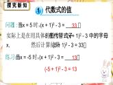 3.1.2代数式的值 课件2024-2025学年北师大版数学七年级上册