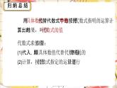 3.1.2代数式的值 课件2024-2025学年北师大版数学七年级上册