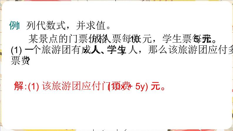 3.1.2代数式的值 课件2024-2025学年北师大版数学七年级上册第6页