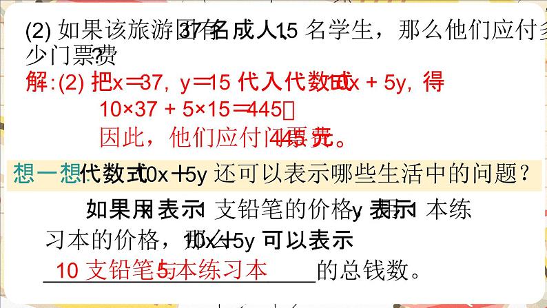 3.1.2代数式的值 课件2024-2025学年北师大版数学七年级上册第7页