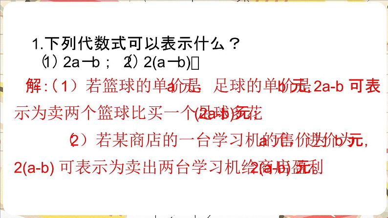 3.1.2代数式的值 课件2024-2025学年北师大版数学七年级上册第8页