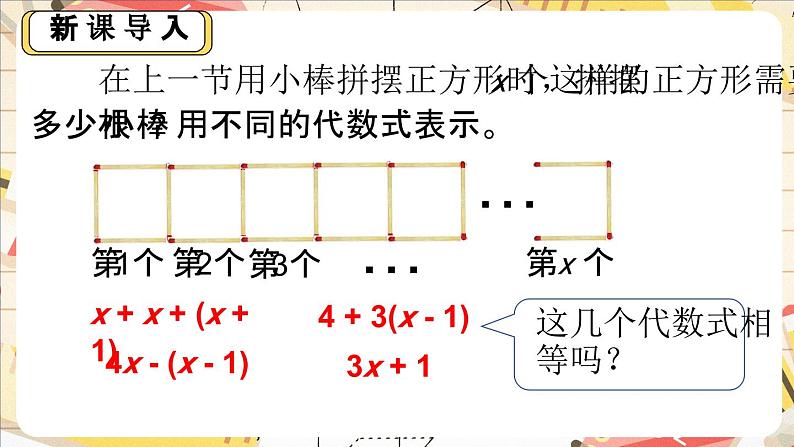 3.2.2 整式的加减——去括号  课件    2024-2025学年北师大版七年级数学上册第2页