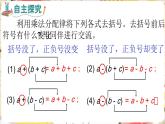 3.2.2 整式的加减——去括号  课件    2024-2025学年北师大版七年级数学上册