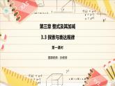 3.3 探索与表达规律课件 2024-2025学年北师大版数学七年级上册