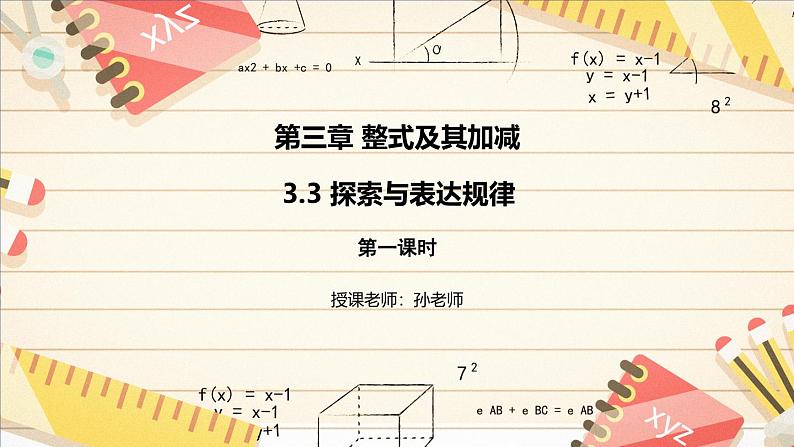 3.3 探索与表达规律课件 2024-2025学年北师大版数学七年级上册01