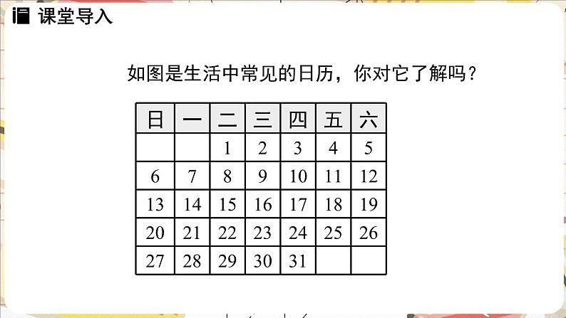 3.3 探索与表达规律课件 2024-2025学年北师大版数学七年级上册02