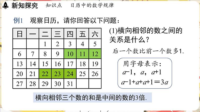 3.3 探索与表达规律课件 2024-2025学年北师大版数学七年级上册03