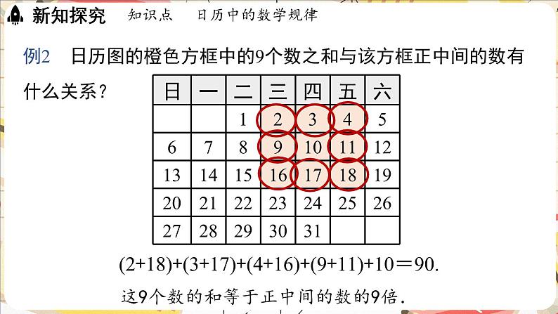 3.3 探索与表达规律课件 2024-2025学年北师大版数学七年级上册07